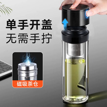 一键速开杯子双层高硼硅玻璃杯男士车载泡茶磁吸茶仓茶水分离水杯