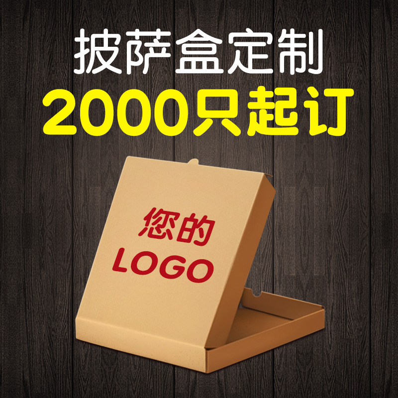 外卖披萨纸盒批发一次性翻盖披萨盒包装盒甜品蛋糕盒环保材质