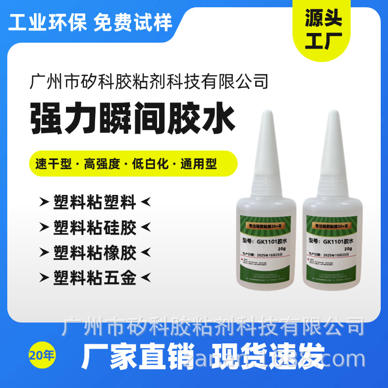 供应硅胶与ABS、PVC、PC、PS、TPE粘接免处理快的速度粘合干胶水