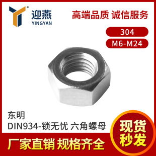 �|��304���P�DIN934������ĸ����/��Ϟ̎���i�o�n���i��