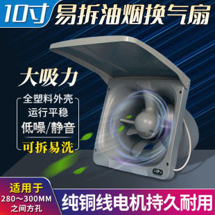 10 inch high-power household ventilation fan kitchen smoke exhaust fan exhaust fan silent window exhaust fan