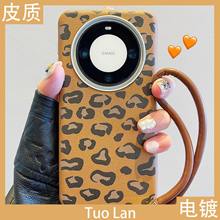 适用华为mate60pro+手机壳网款豹纹mate60pro全包皮质二合一挂绳