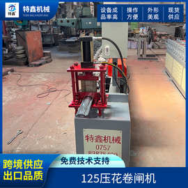 卷帘门成型机械设备 全自动125压花卷闸机流水线冷弯成型机