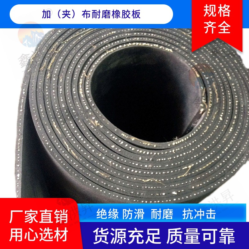 批发防滑3mm5mm夹布橡胶板胶垫黑色10kv配电房绝缘胶垫专用胶皮