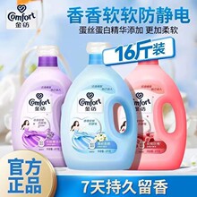 金纺衣物护理柔顺剂洗衣液护形护衣防静电香氛抗菌留香4kg温和