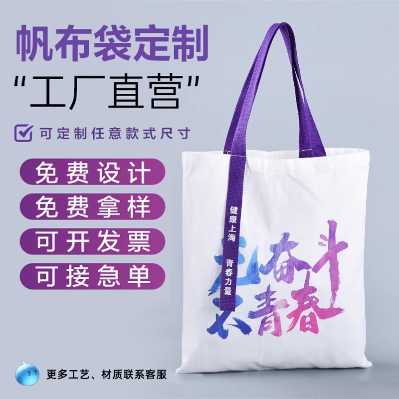 厂家批发定制手提帆布袋手提环保购物袋企业宣传图案定制可印logo