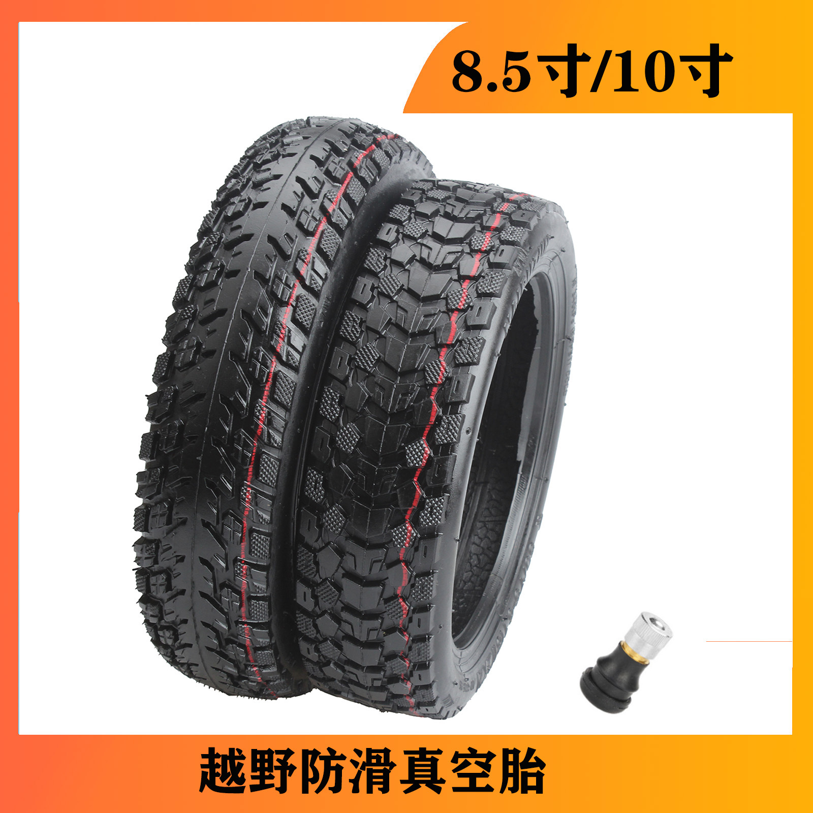 NAIPUTUN小米M365电动滑板车配件 10寸8.5寸50/75-6.1)越野轮胎10