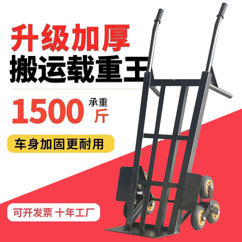 上楼搬运神器爬楼梯上下楼搬运货车六轮手拉车加厚手推老虎车拖车