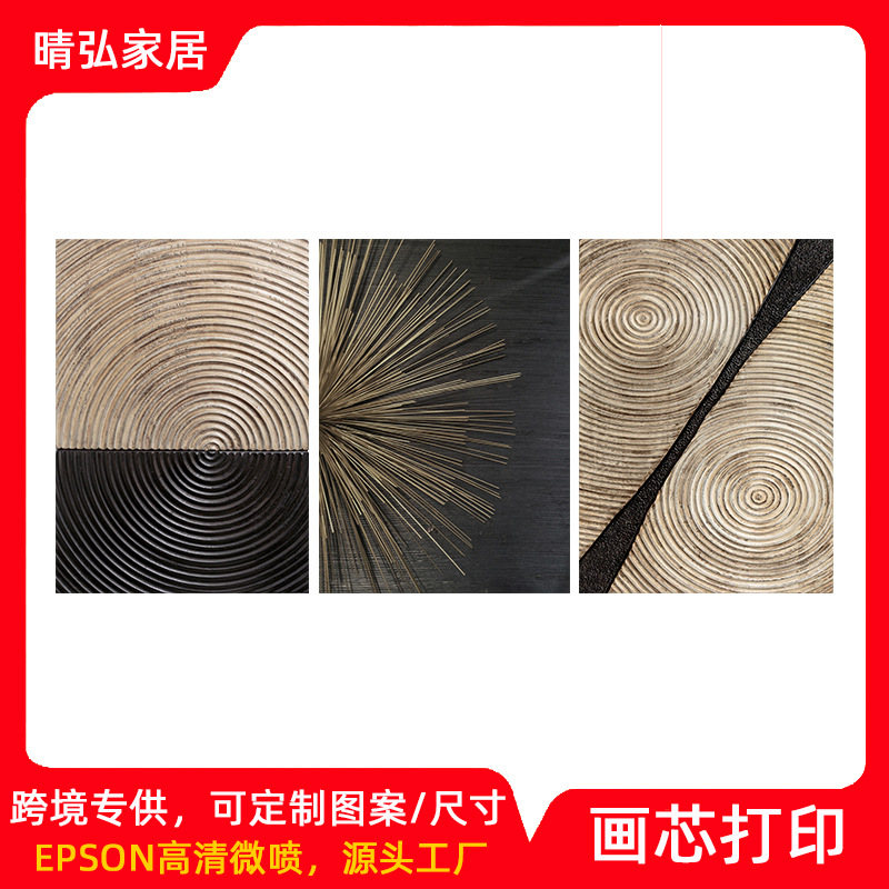 跨境专供画芯打印三联画帆布画外贸代发亚马逊希音temu高清微喷