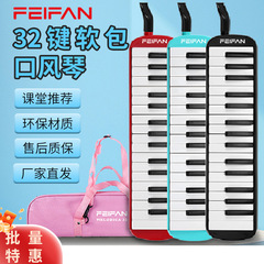 FEIFAN Feitong 32 キーハーモニカ小学生教室練習子供初心者パフォーマンスグレード管楽器