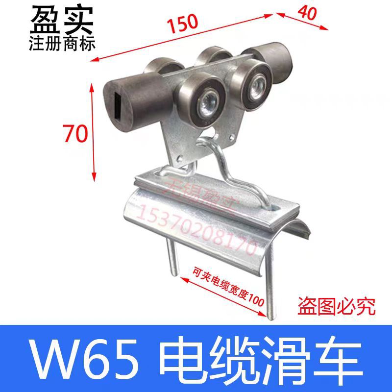 W65 cable pulley