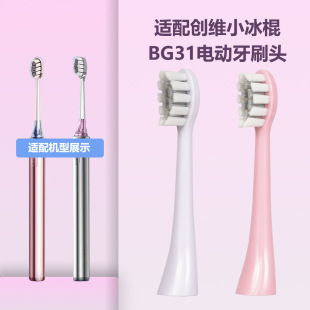 Adapted Skyworth Popsicle BG31 Sonic Electric Toothbrush Head Adult Replacement Soft Hair Gum Protection Replacement Head