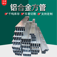 铝合金方管铝方通吊顶装饰铝合金型材方管幕墙隔断材料氧化喷涂切