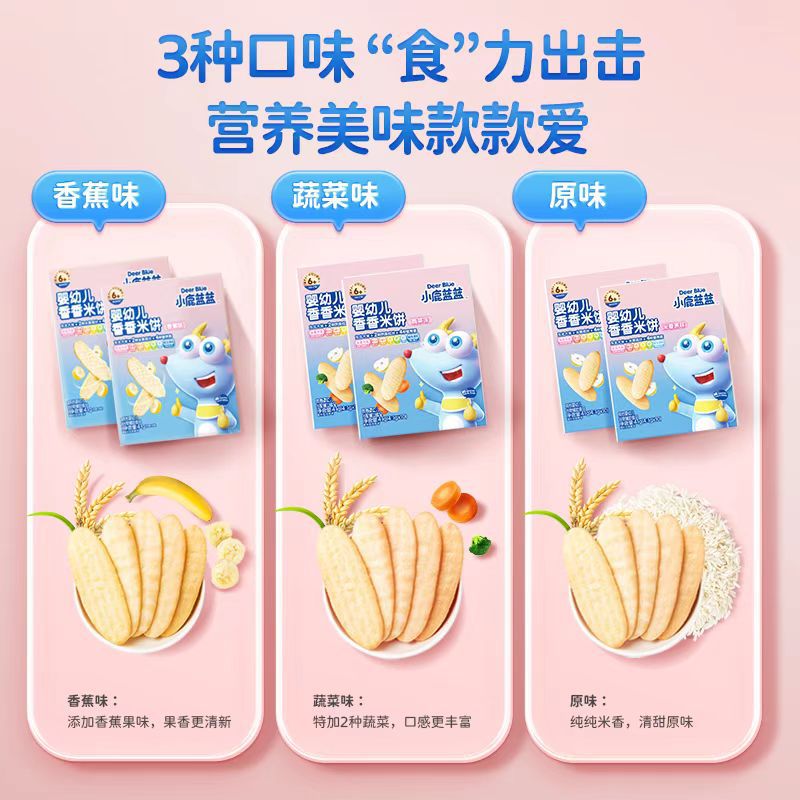 原味蔬菜味香蕉味米饼41克盒装儿童健康磨牙香香米饼