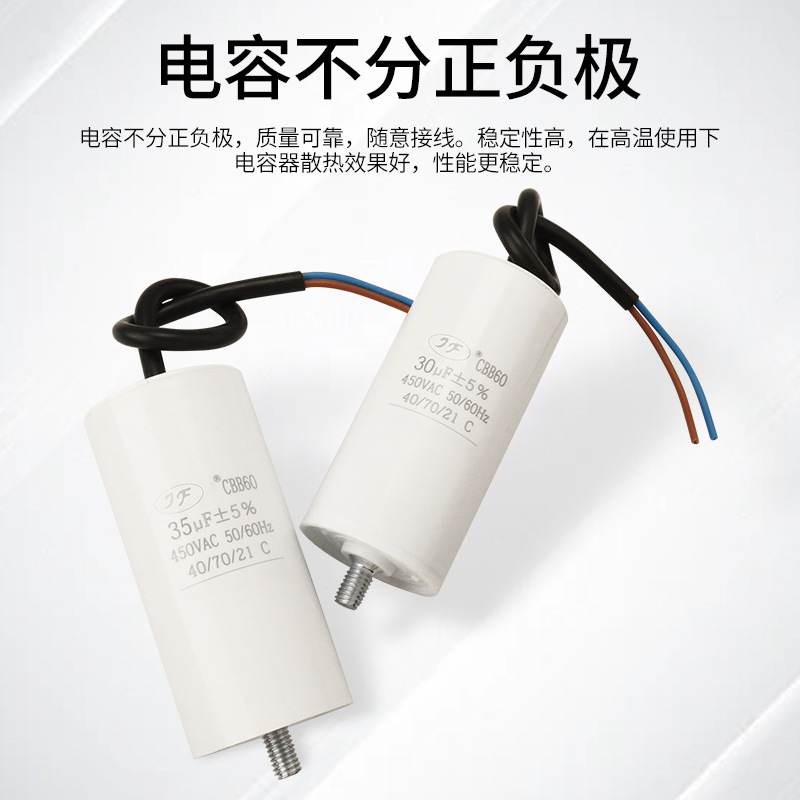 CBB60电容器出口型洗衣机电容启动器河北厂家直销cbb61水泵电容器