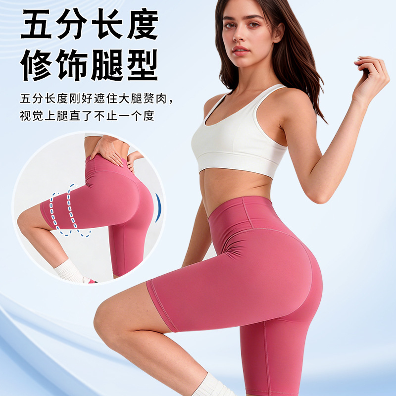 Sports Shorts Peach Butt High-Waisted Fitness Pants Women's Elastic Tight-Fitting Butt-Lifting Five-Point Cycling Shorts Quick-Dry Running Yoga