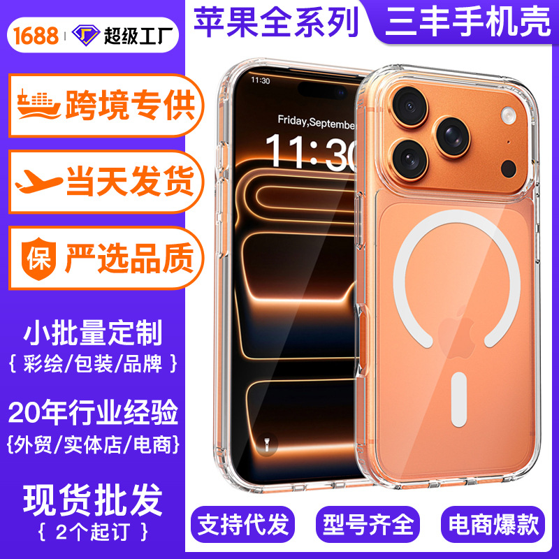 Suitable for Apple 17Promax Transparent Mobile Phone Case Iphone15 Plus Anti-Fall 16E All-Inclusive 14Pm Magnetic Suction Case