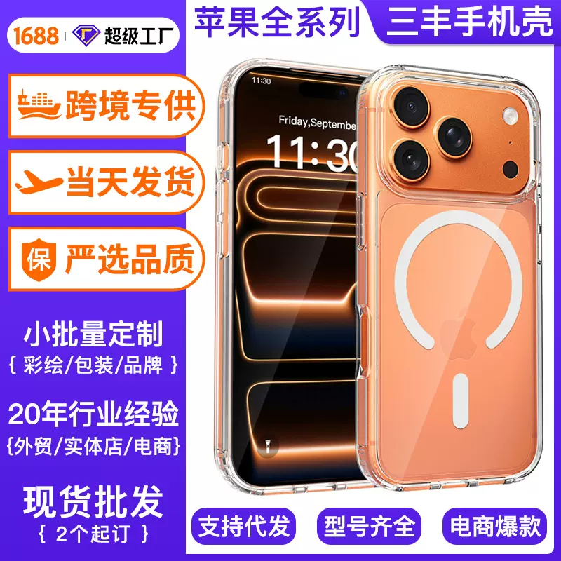 适用苹果17Promax透明手机壳iphone15 plus防摔16e全包14pm磁吸壳