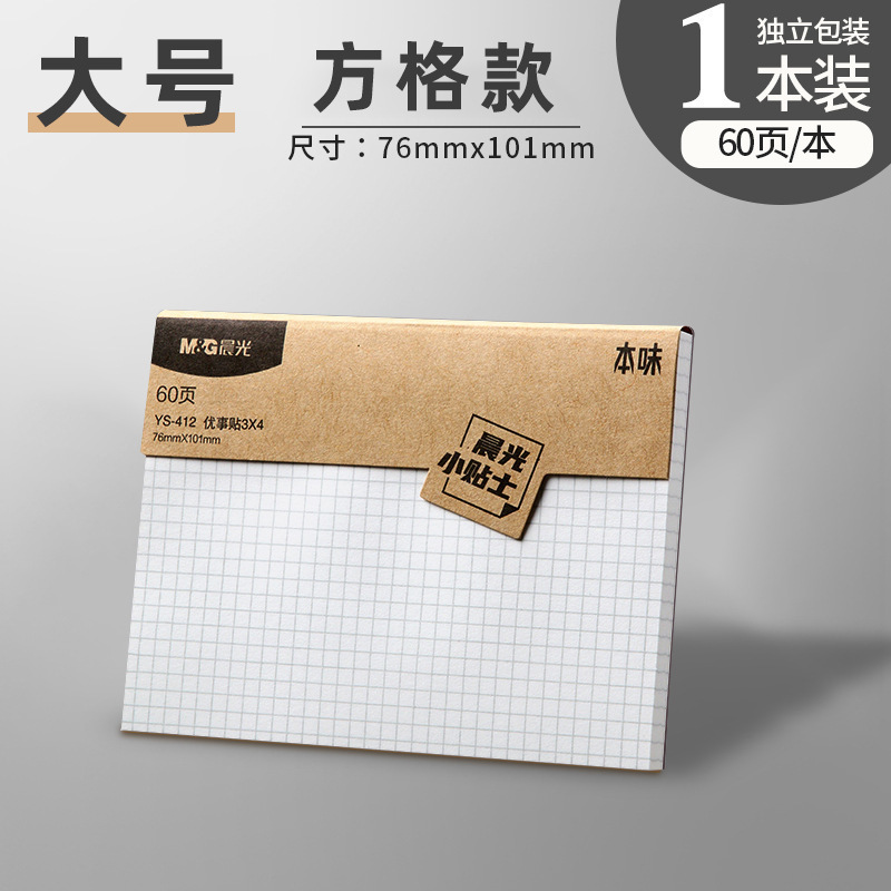 晨光白色便利贴便签纸空白方格横线款便签本办公学习用n次贴批发|undefined