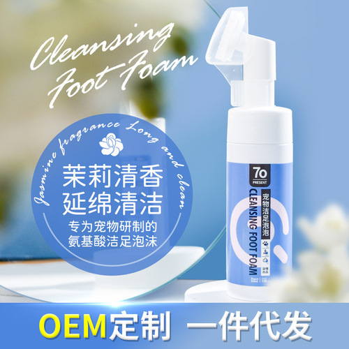 Pet foot cleaning foam water-free paw cleaning foot care cat paw washing bubble dog foot washing artifact
