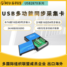 模拟信号USB2871/2872同步采集卡AD2M采集频率16位16路AD同步采集