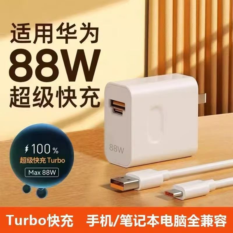 88W Suitable for Huawei Honor Charger Super Fast Charging Set Data Cable Charging Head Dual-Port Power Adapter 88W Suitable for Huawei Honor Charger Super Fast Charging Set Data Cable Charging Head Dual-Port Power Adapter