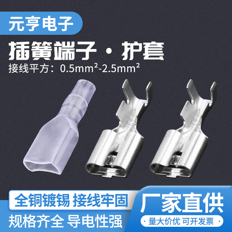 插簧端子 插簧冷压接线端子端头 铜接插件母头插拔式冷压接线端子