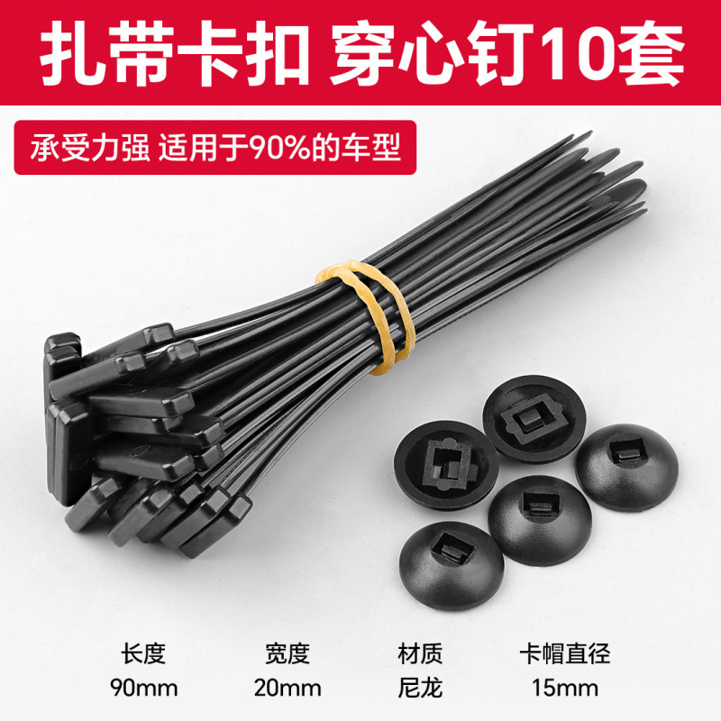 多功能扎带卡扣穿心钉万能固定带汽车底板内衬挡泥板后备箱叶子板|undefined