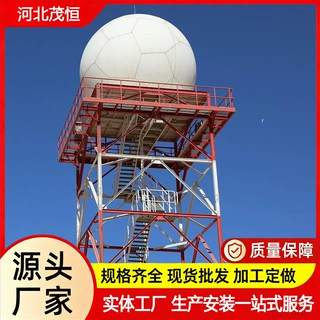 X波段天气象观测雷达塔支架钢结构机场导航塔卫星信号监测雷达塔