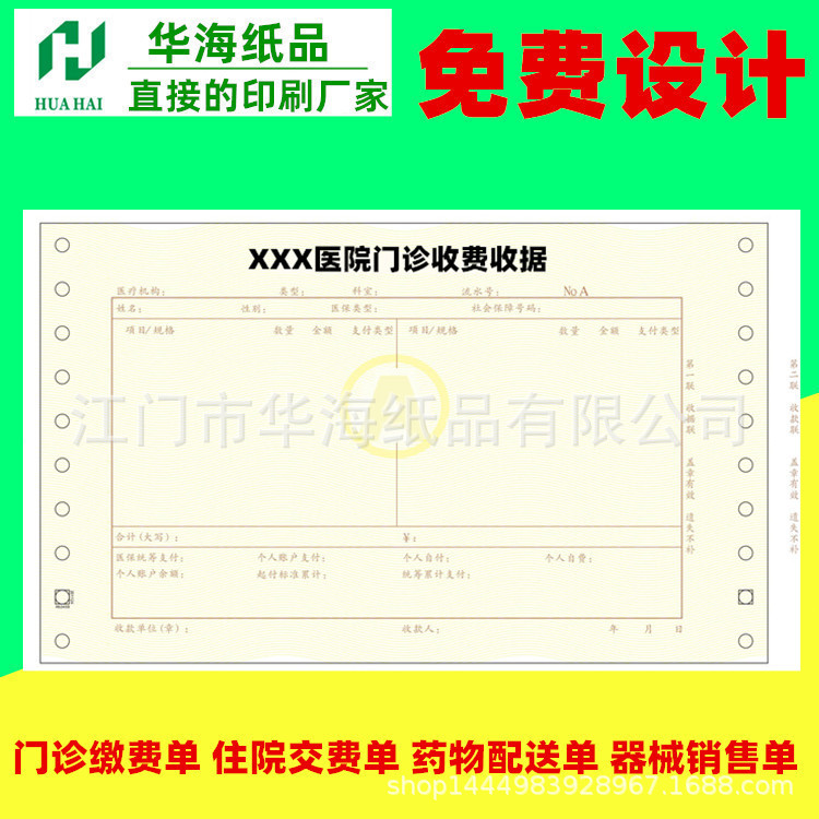 贵州湖南医疗门诊收费票据印刷3联门诊收费收据印刷收费单印刷