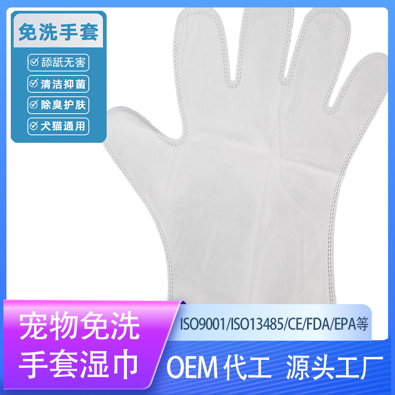 宠物免洗手套五指湿巾指套狗洗澡除臭去异味消毒猫咪清洁干洗神器