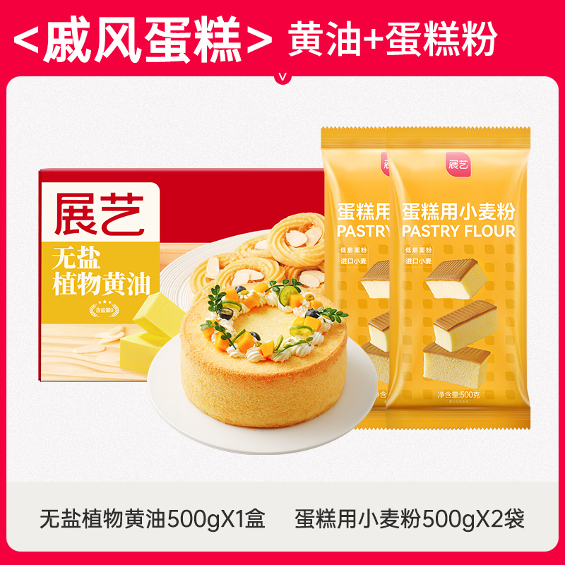 [쉬폰케이크] 무염버터 500g + 저글루텐가루 500g..