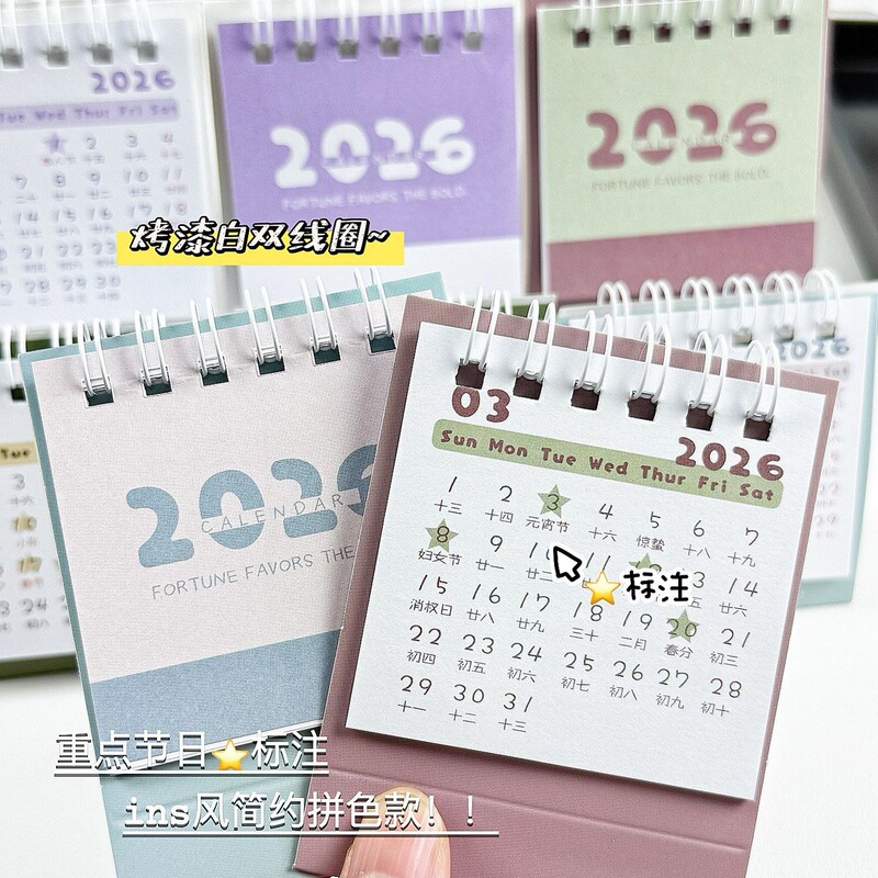 简约拼色2026年小台历ins风高颜值少女心学生迷你小日历桌面摆饰|undefined