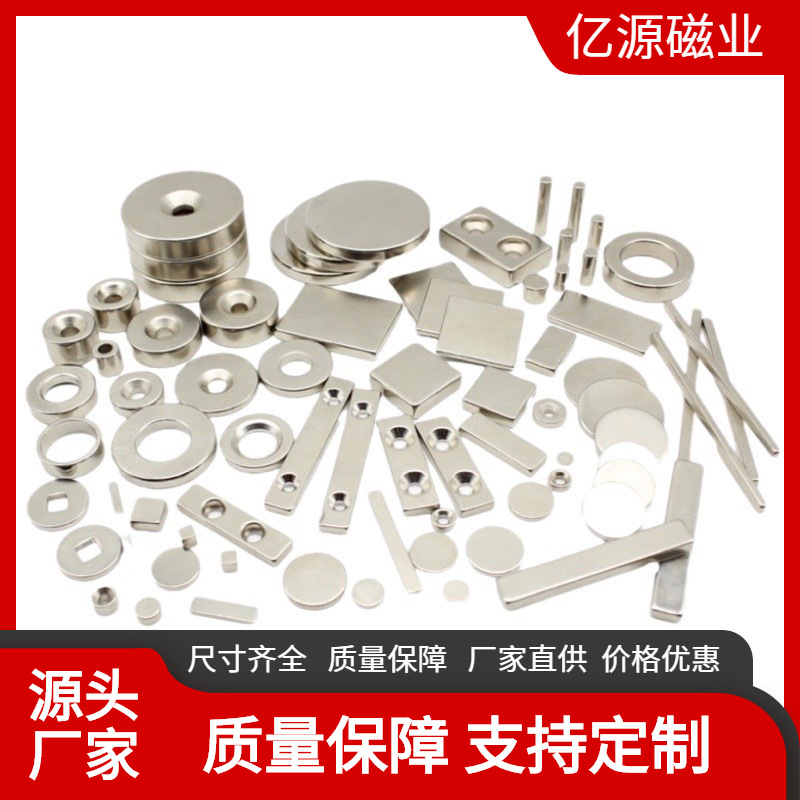 强磁厂家现货钕铁硼强力磁铁N35-N52圆形磁铁方形吸铁石带孔磁铁