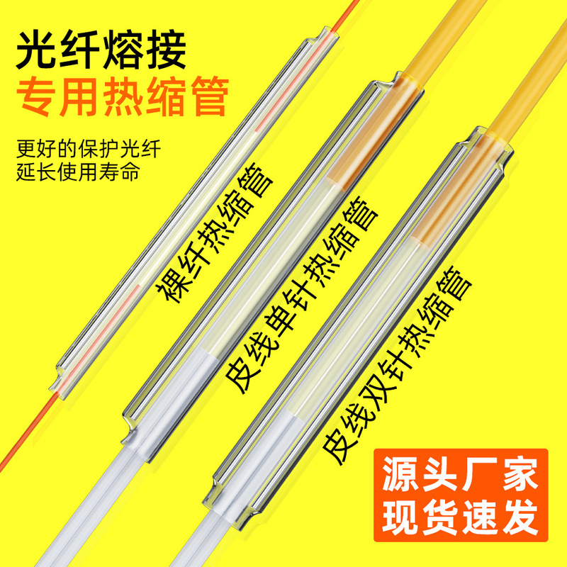 Factory Direct Sales Fiber Optic Heat Shrink Tube 60mm Hot Melt Tube Heat Shrink Casing Fiber Protection Tube Bare Fiber Tube to Melt Tube Free Shipping Factory Direct Sales Fiber Optic Heat Shrink Tube 60mm Hot Melt Tube Heat Shrink Casing Fiber Protection Tube Bare Fiber Tube to Melt Tube Free Shipping