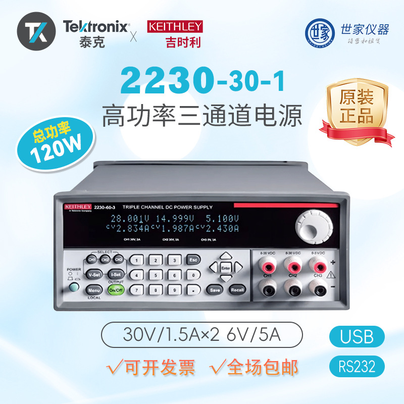 出售Keithley 2230G-30-1 直流电源 吉时利2230G-30-1电源精准