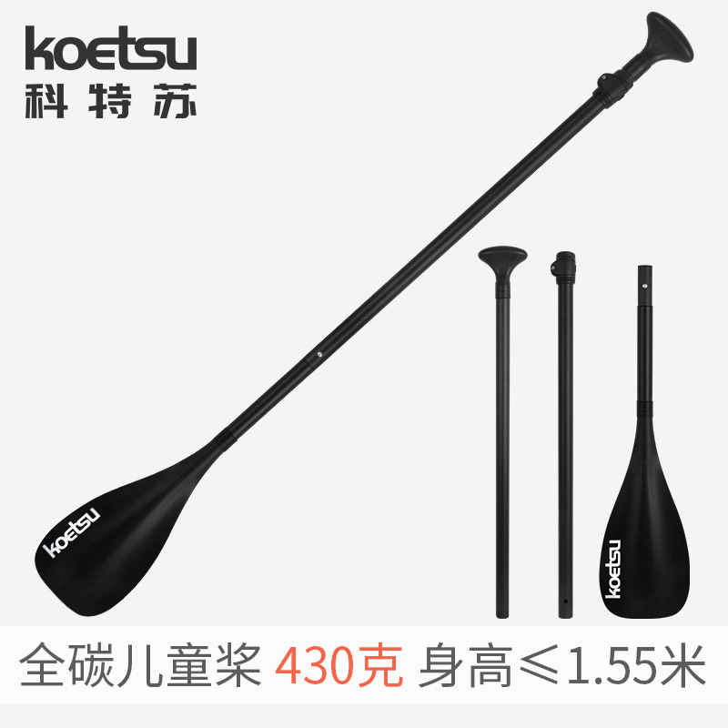 KOETSU科特蘇全碳兒童槳 划水板SUP碳纖維槳衝浪板槳板配件訓練槳