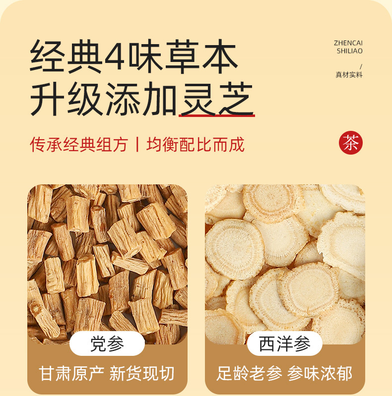 Yuanqi Sibao Tea Energy Four Treasure Herbal Tea Bags Mai Dong Huang Qi Dang Shen Xi Yang Shen 180g overview