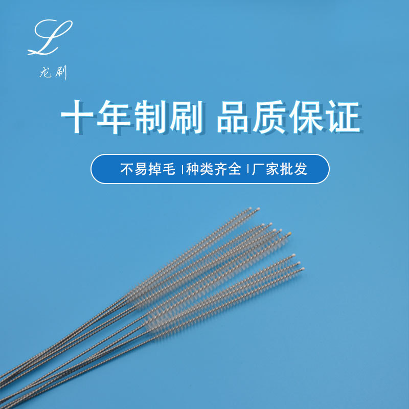 厂家现货304不锈钢奶瓶吸管刷 多型号170mm尼龙试管刷螺旋状杯刷