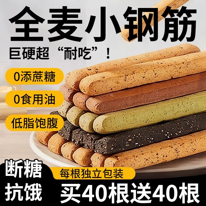 Whole Wheat Small Protein Sticks for Adults, Low-Fat, Low-Calorie, Meal Replacement, Craving-Relief, Super Hard Biscuits
