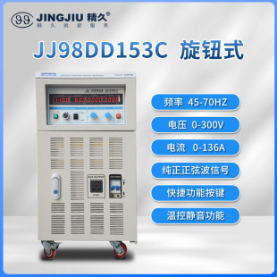 Shandong Jingjiu JJ98DD153C/D AC Variable Frequency Transformer Power Supply Single-in Single-out 15KVA