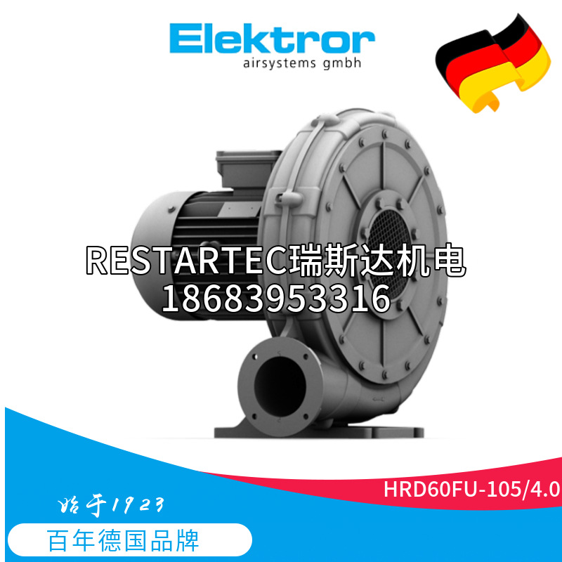 德国Elektror依莱克罗高压离心风机HRD60FU-105/4.0西门子气泵