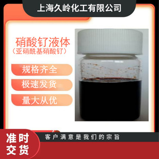 �����Һ�w ������������� CAS̖��34513-98-9  Ru:12%