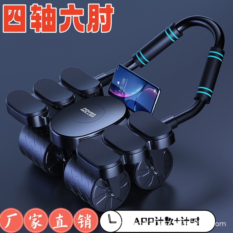 Abdominal wheel new 4-wheel timing six elbow support abdominal automatic rebound APP interconnected sports fitness equipment abdominal wheel
