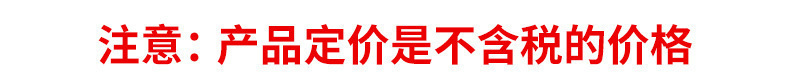 产品定价不含税
