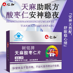 メーカー在庫あり Renhe Shuming 名札 Gastrodia レバニス タブレット 睡眠改善 高血圧者向け血圧降下 ブルーハット認証