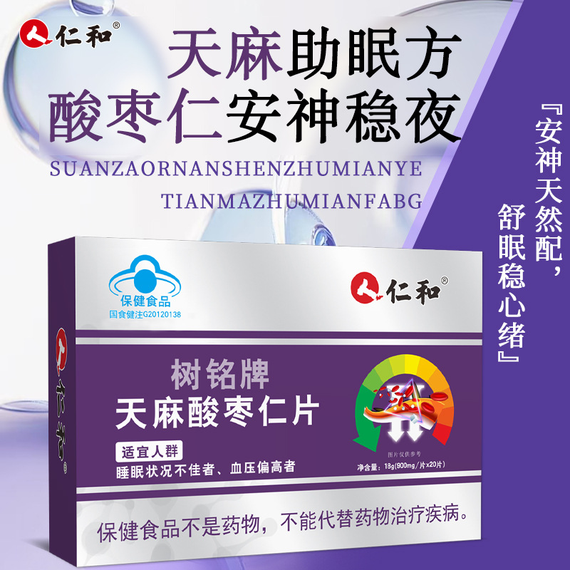 Manufacturer's Ready-Made Renhe Tree Nameplate Gastrodia Jujube Kernel Tablets Improve Sleep Blood Pressure and High Blood Pressure Blue Hat Certification