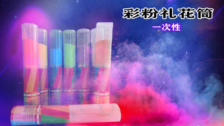 彩粉礼花筒