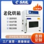 老化冲击冷热工业试验箱