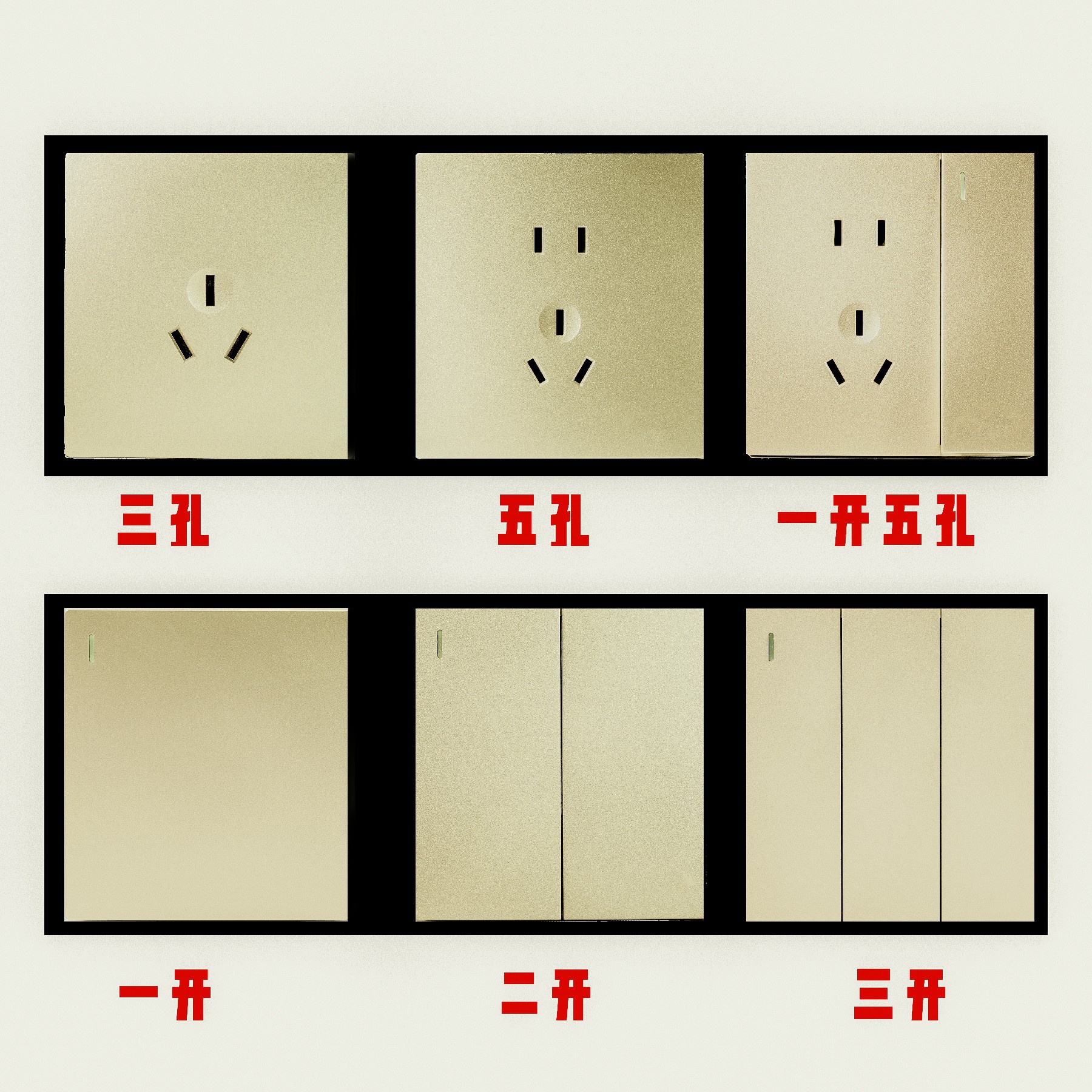 86型墙壁金色国标暗装开关插座五孔16A三孔一开五孔一二三开电视